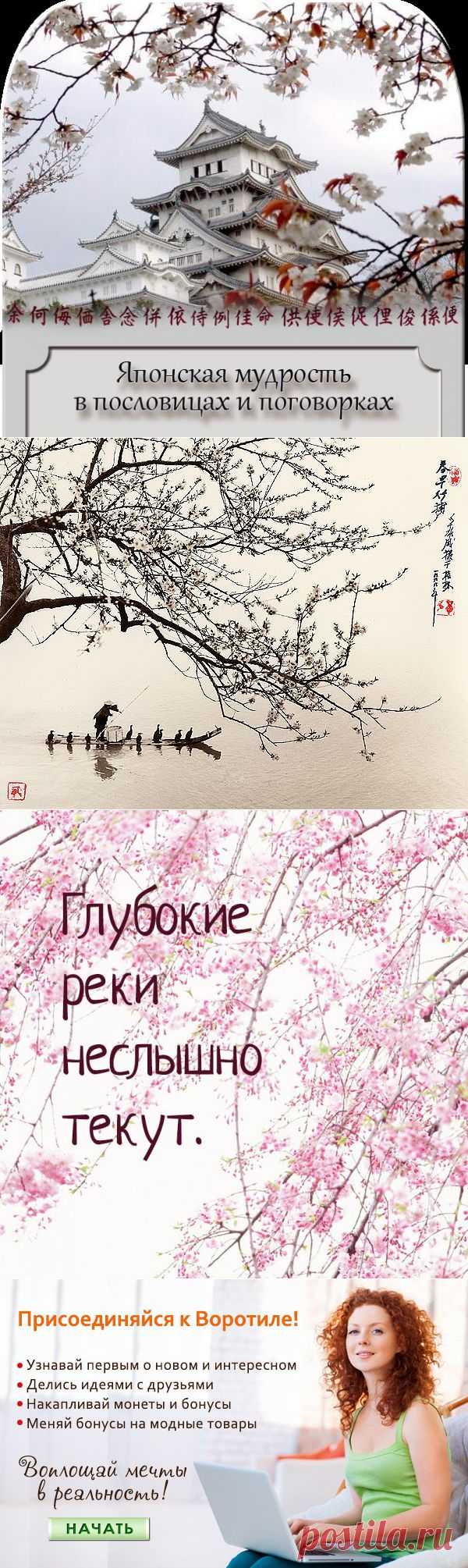 Японская мудрость — Воротила