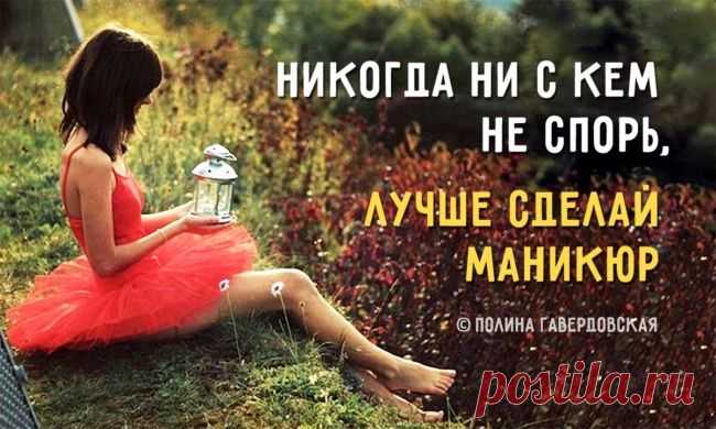 «Однажды ты поймешь, что осталась одна...»Зрелость — это способность быть одной, не драматизируя. Готовиться лучше заранее, я расскажу как.