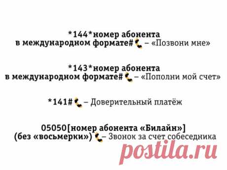 Даже если ты оказался с «нулём», это не значит, что у тебя ноль возможностей! Сохраняй полезные номера и будь всегда на связи.