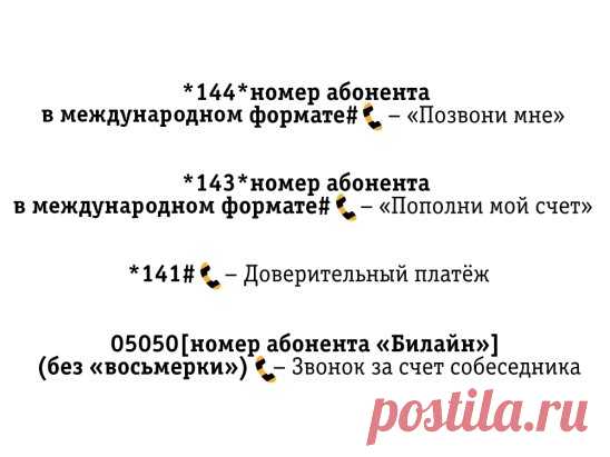Даже если ты оказался с «нулём», это не значит, что у тебя ноль возможностей! Сохраняй полезные номера и будь всегда на связи.