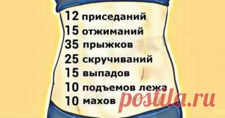 План домашних упражнений, который поможет вам сжечь жир за 10 недель без тренажеров
План домашних упражнений, который поможет вам сжечь жир за 10 недель без...
Читай дальше на сайте. Жми подробнее ➡