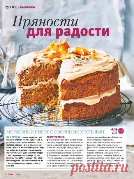Морковный пирог с овсяными хлопьями