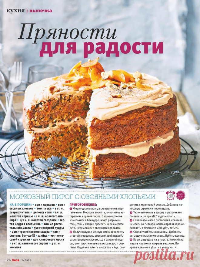 Морковный пирог с овсяными хлопьями