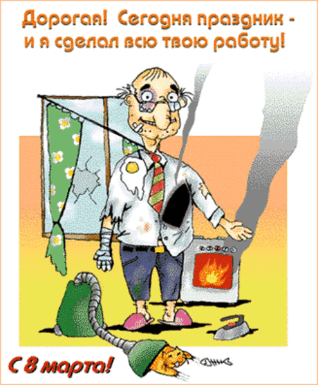 8 марта - Открытки. 8 марта - Открытки, анимации - Картинки - Мелочи жизни