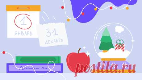 Жизнь с чистого календаря: как ввести новые привычки | Активный возраст | Дзен