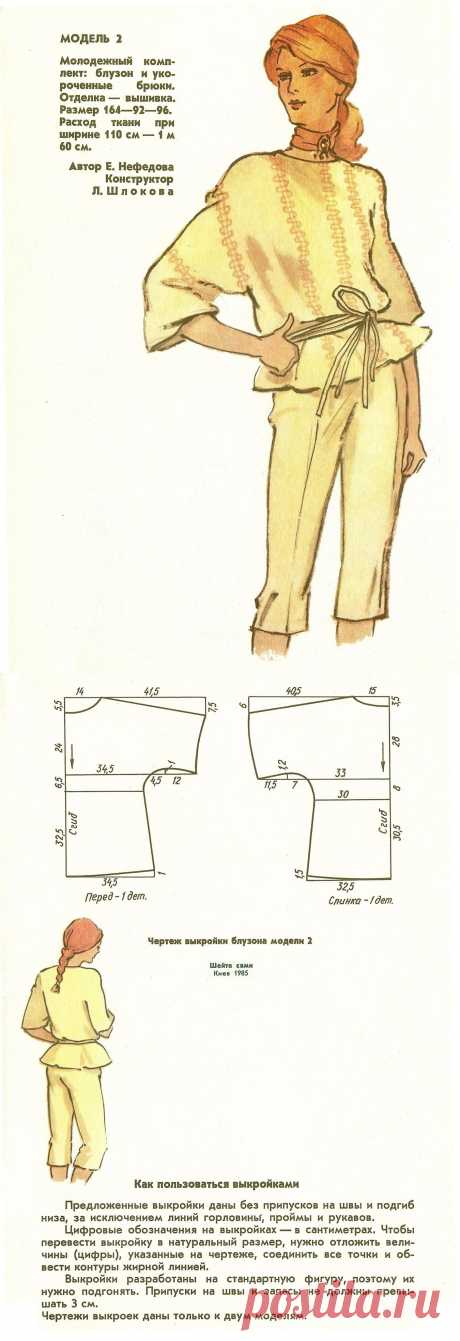 Комплект: блузон и укороченные брюки