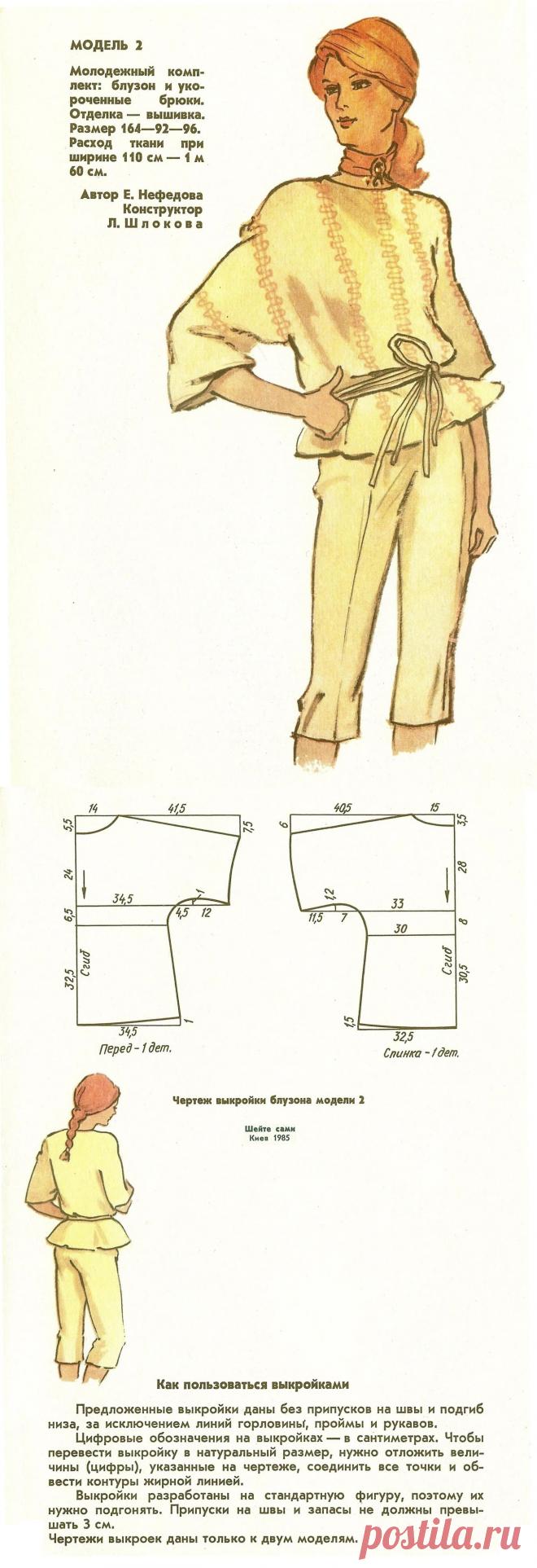 Комплект: блузон и укороченные брюки