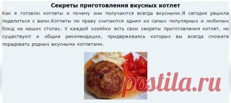 Секреты приготовления вкусных котлет.Рецепт:Котлеты "Сочные гнездышки"
