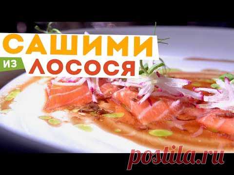 Рецепт САШИМИ