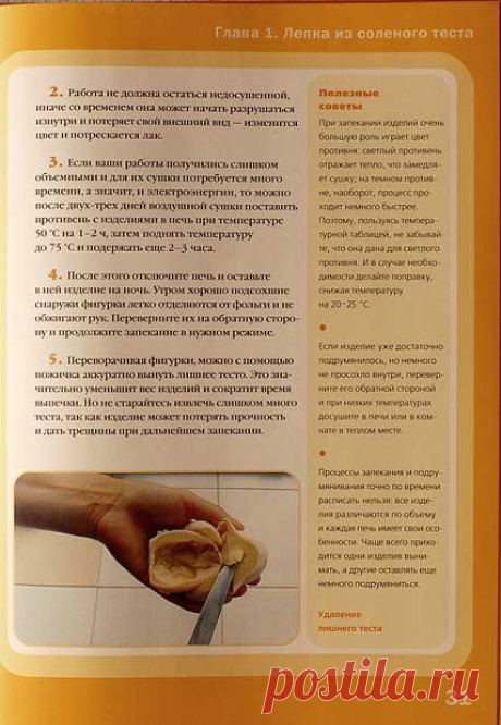 Книга: Соленое тесто. Ирина Хананова.