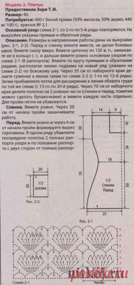 Платье, узор ракушки крючком » Ниткой - вязаные вещи для вашего дома, вязание крючком, вязание спицами, схемы вязания