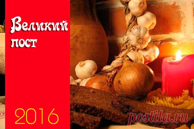 Великий пост 2016 - удобный календарь питания на каждый день