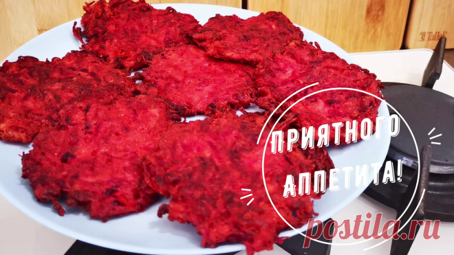 Просто смешиваю свеклу с картошкой и делаю быстрый и вкусный ужин для всей семьи - уходит сразу. Делюсь своим рецептом | Латте | Яндекс Дзен