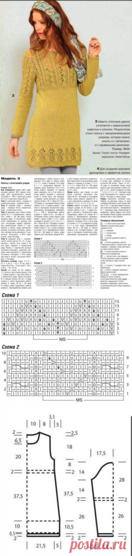 Горчичное платье с ажурными узорами из журнала &quot;Сабрина&quot; | vjazem.ru