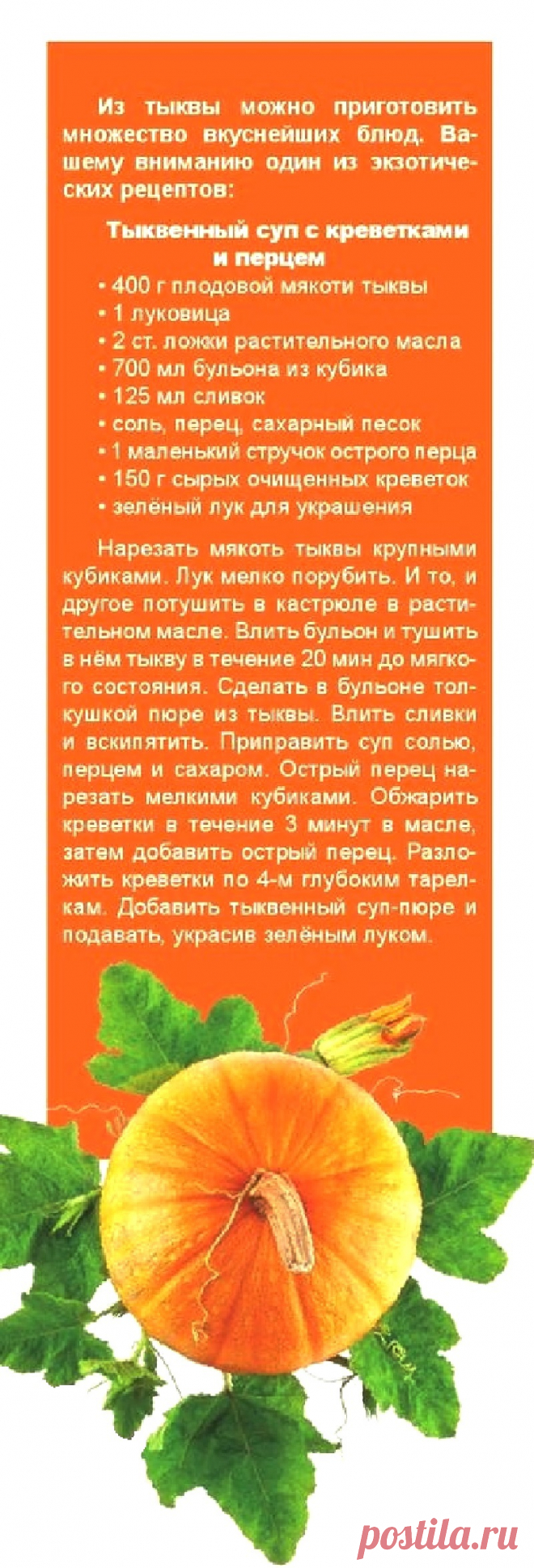 Тыквенный суп с креветками и перцем