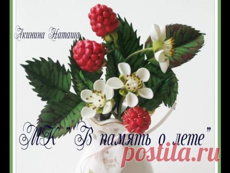 МК В память о лете