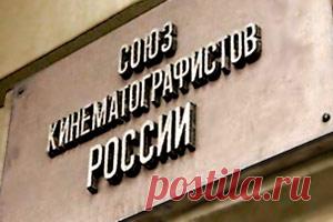 Союз кинематографистов России — Википедия