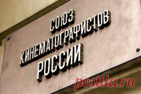 Союз кинематографистов России — Википедия