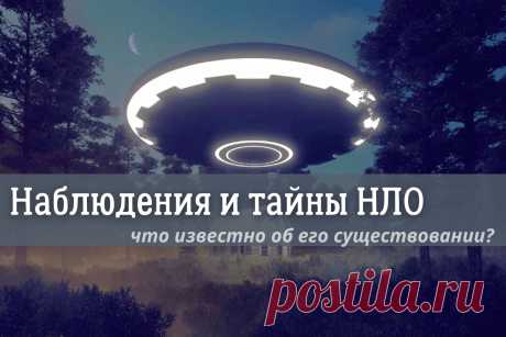 🔥 Наблюдения и тайны НЛО: что известно об его существовании?
👉 Читать далее по ссылке: https://lindeal.com/trends/nablyudeniya-i-tajny-nlo-chto-izvestno-ob-ego-sushchestvovanii