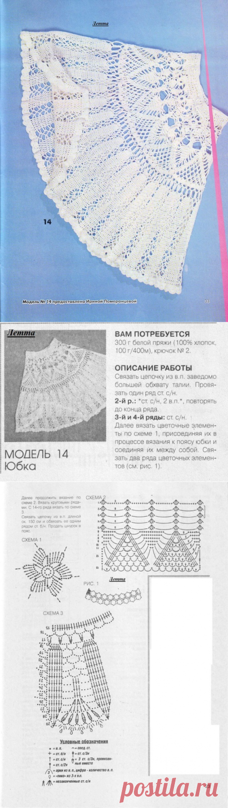 Юбка крючком