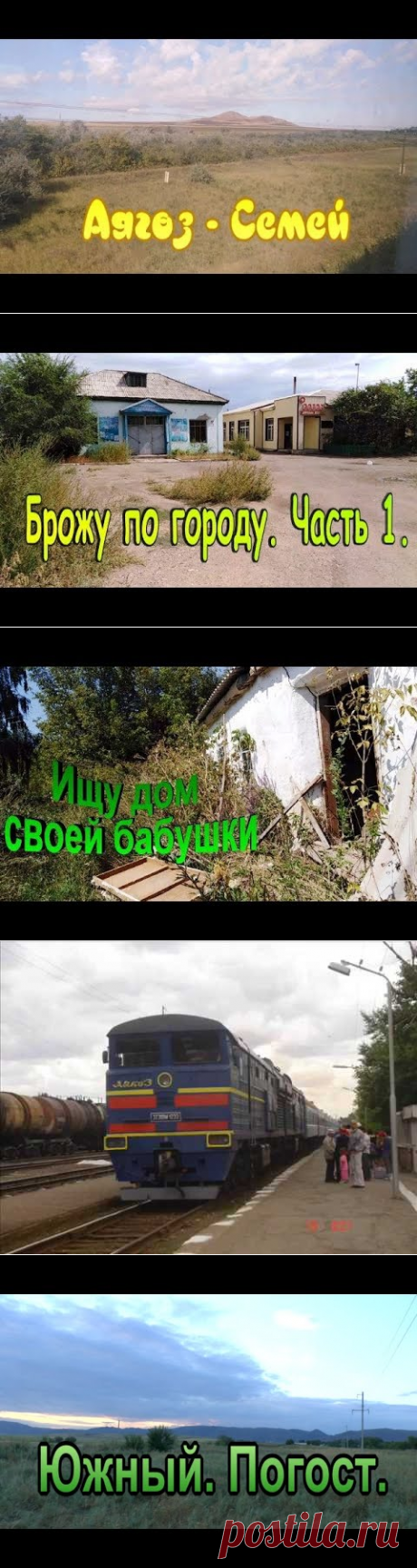 Қазақстан мені күтуде/Алға. Аягуз - Семипалатинск - YouTube
