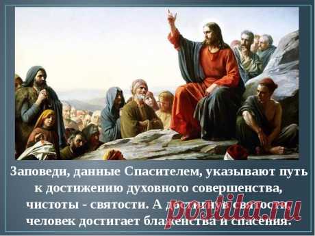 ВОТ ПОТОМУ И ЗАПОВЕДИ ДАЛ ~ Стихи (Лирика религиозная) ~ Сергий Мартусов