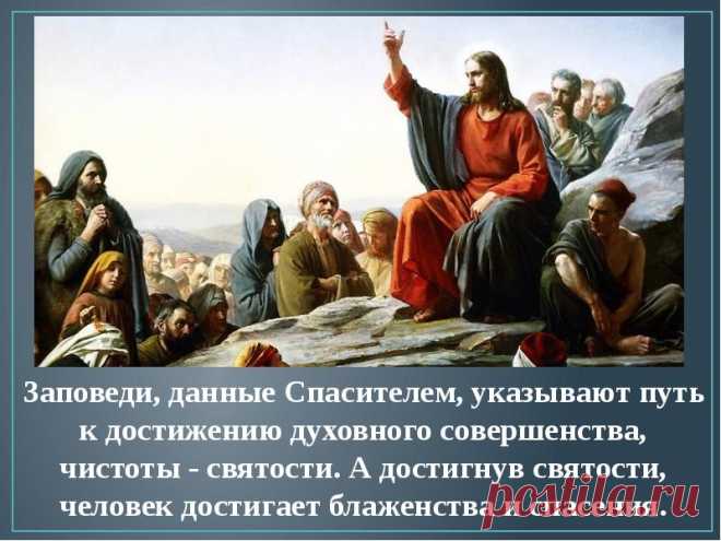 ВОТ ПОТОМУ И ЗАПОВЕДИ ДАЛ ~ Стихи (Лирика религиозная) ~ Сергий Мартусов