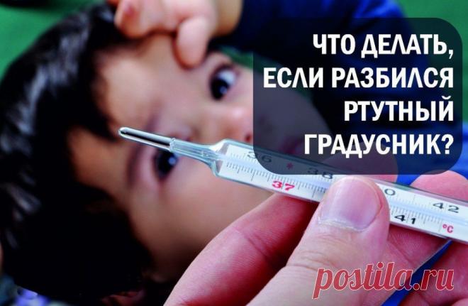 Если разбился градусник - что делать? &raquo; Женский Мир
