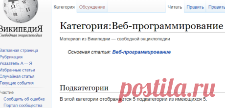 Категория:Веб-программирование — Википедия