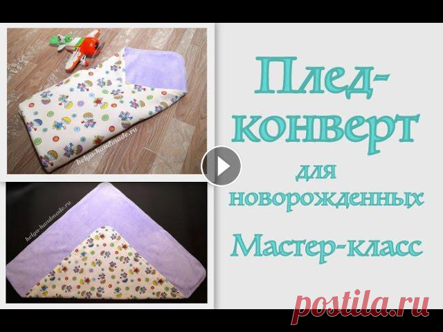 Как сшить плед конверт для новорожденного / Детский плед #DIY How to sew / Tutorial

вязаная кофта шанель