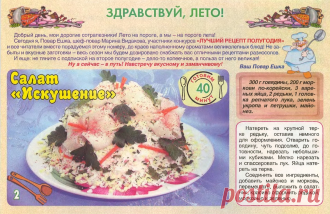 Салат "Искушение"