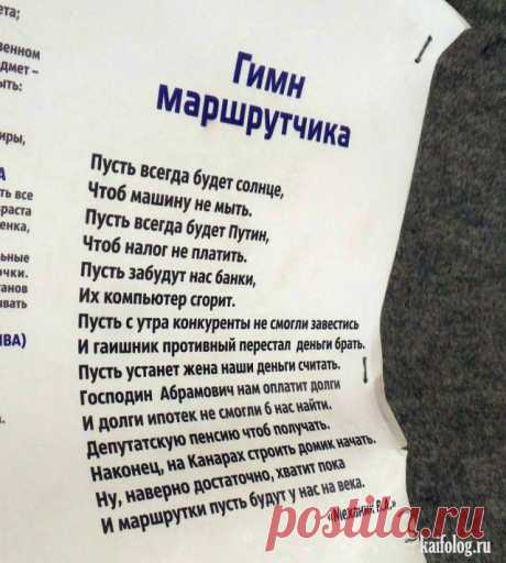 Приколы из маршруток (45 фото)