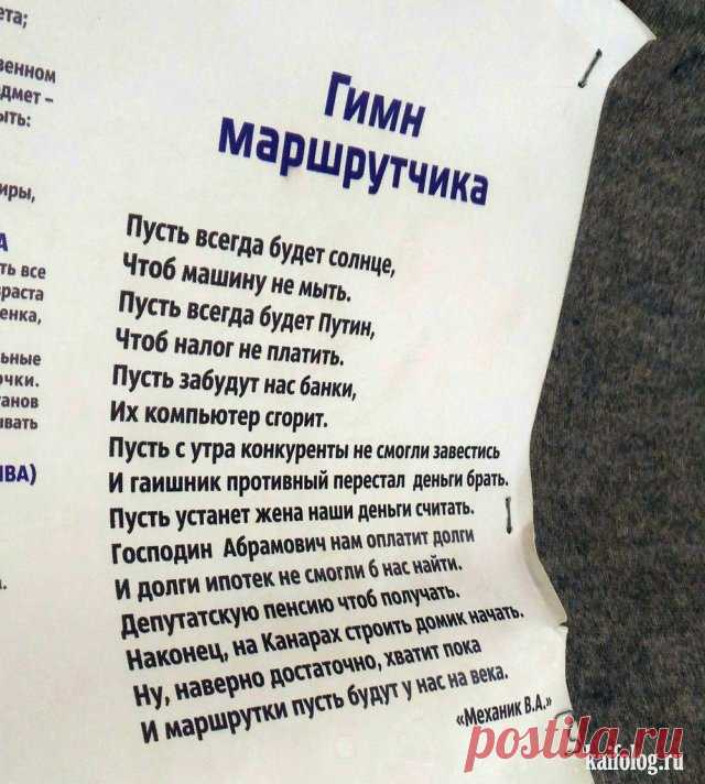 Приколы из маршруток (45 фото)