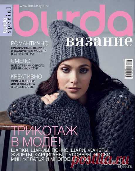 Бурда Спецвыпуск 2013 &quot;Вязание&quot;