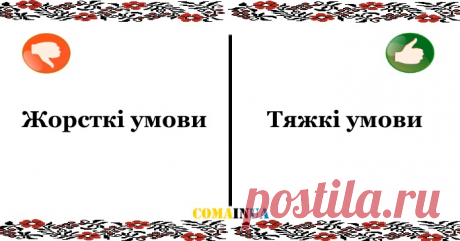 Говори правильно: 10 словосполучень, у яких ми найчастіше припускаємось помилок – COMA