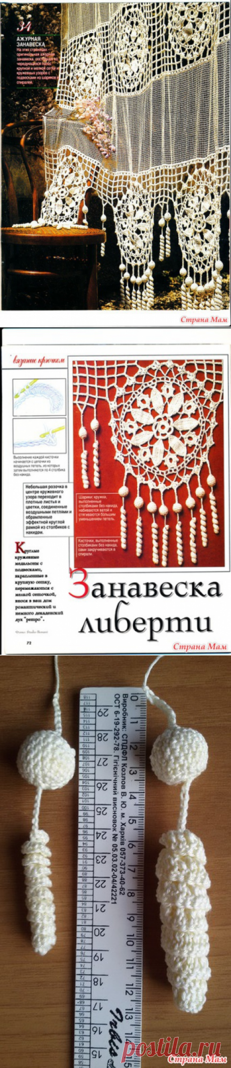 . Занавеска «Либерти» - Все в ажуре... (вязание крючком) - Страна Мам
