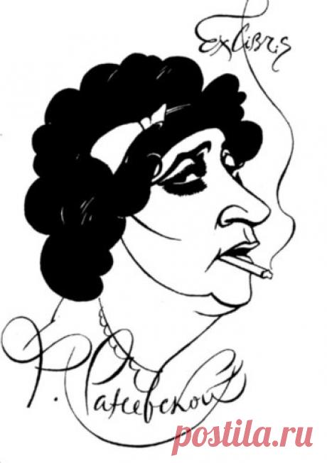 Фаина Георгиевна Раневская - С днем рождения, любимая актриса!