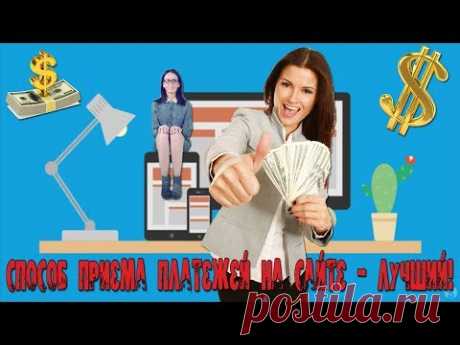 Способ приема платежей на сайте   E AutoPay - YouTube