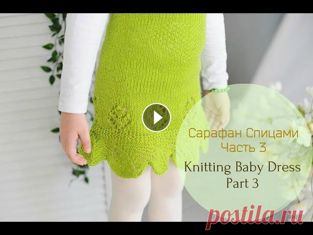 Cарафан спицами для девочки. Ажурный узор. Сарафан на возраст 4-5 лет, размер 104-110 см. Сарафан связан из пряжа "Nako Baby Marvel" - 4 мот...