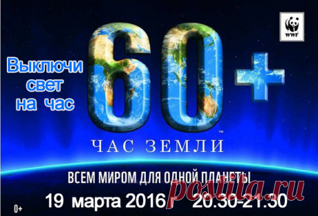 Чем вреден для планеты Час Земли