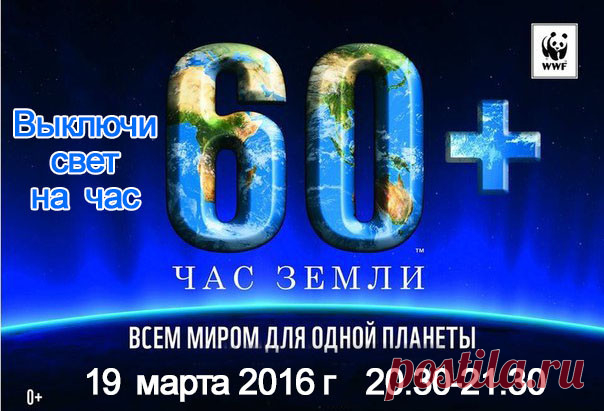 Чем вреден для планеты Час Земли