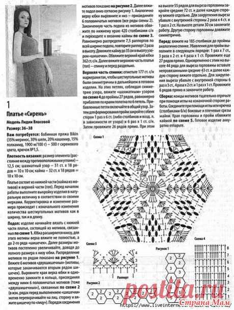 ."СИРЕНЬ". Платье твоей мечты. - Все в ажуре... (вязание крючком) - Страна Мам