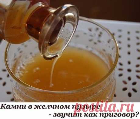 Камни в желчном пузыре - звучит как приговор?