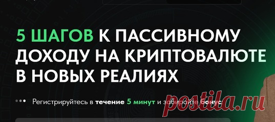 🟢🔵🟣 Как с нуля выйти на стабильный пассивный доход
* открытый онлан-урок, меняющий качество жизни 💼💰