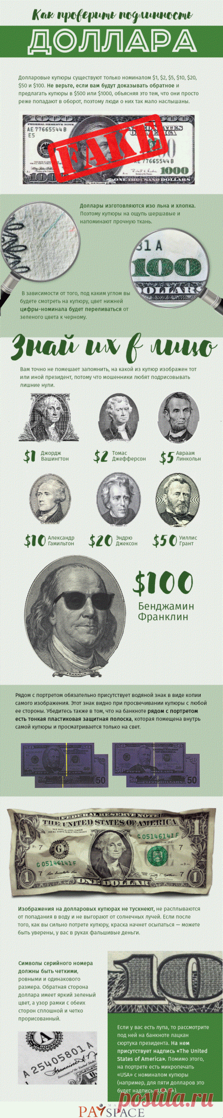 Простой способ понять определить подлинность долларов - Точка Зору
