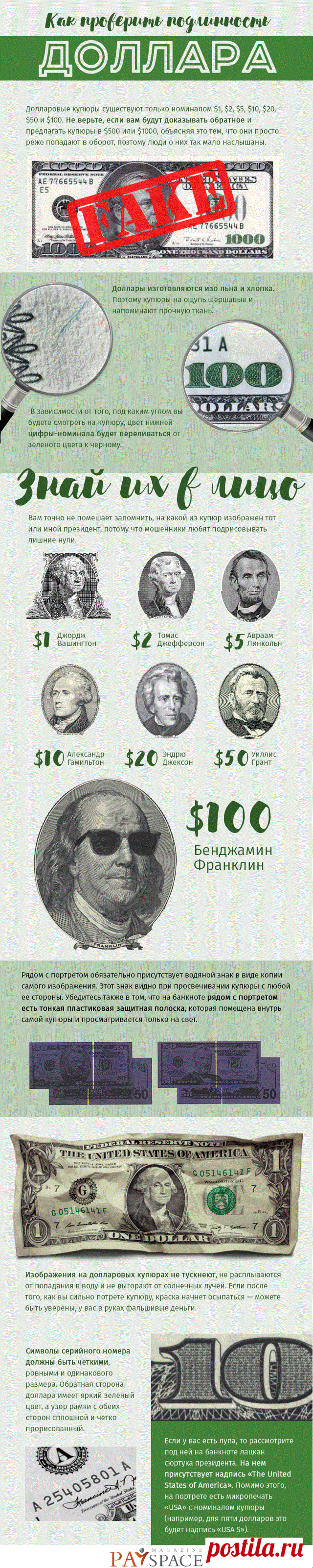 Простой способ понять определить подлинность долларов - Точка Зору