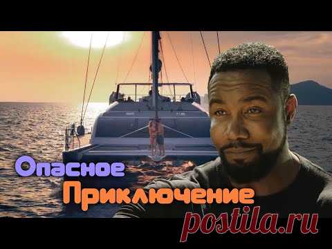 Особо опасное путешествие -... / Видео: Фильмы