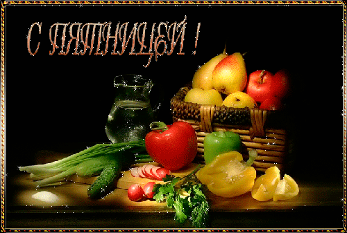 пятница ведь....