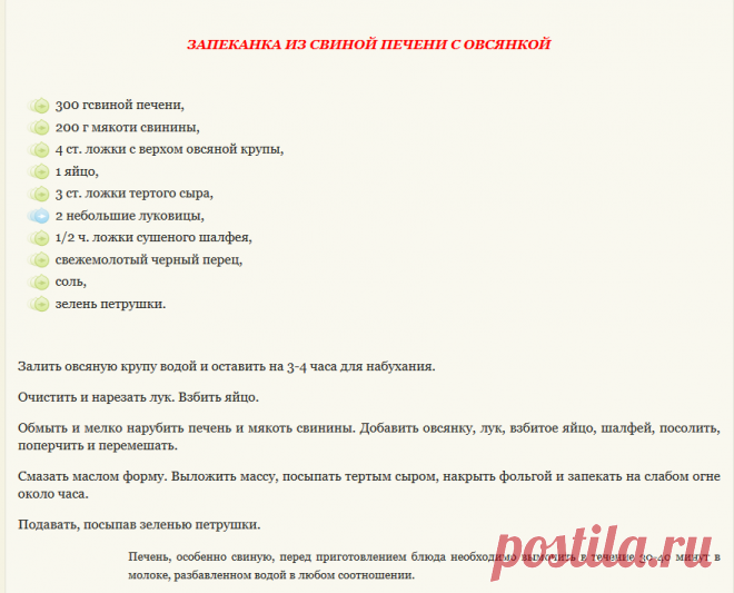 Запеканка из свиной печени с овсянкой | DosugMy.ru