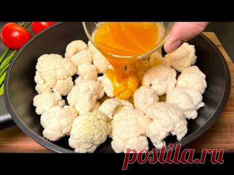 Я никогда не ела такой вкусной цветной капусты! Простой и быстрый рецепт!